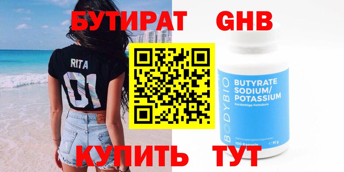 Бутират  Бутират буратино  Вход с VPN  Печора 