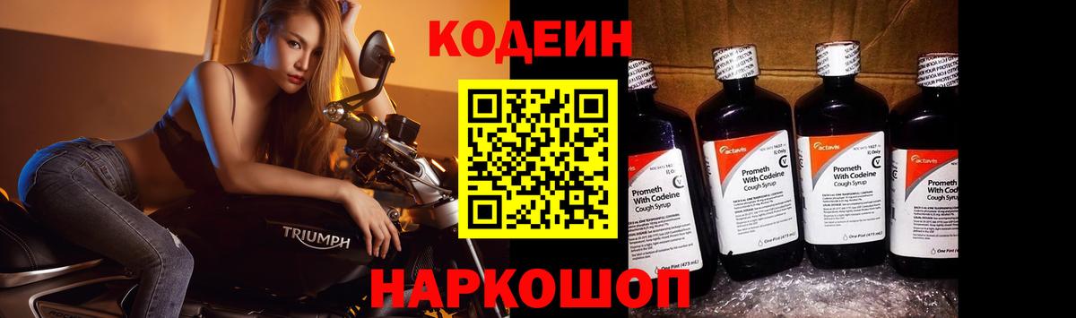 Кодеиновый сироп Lean Purple Drank  Codein напиток Lean (лин)  Печора  Вход с VPN 